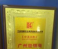 寧波海曙科生超聲設備有限公司廣州經(jīng)銷商-2013年3月